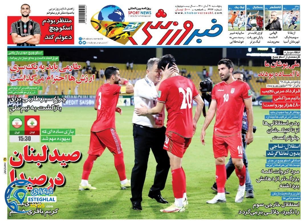 روزنامه خبر ورزشی پنجشنبه 20 آبان 1400   