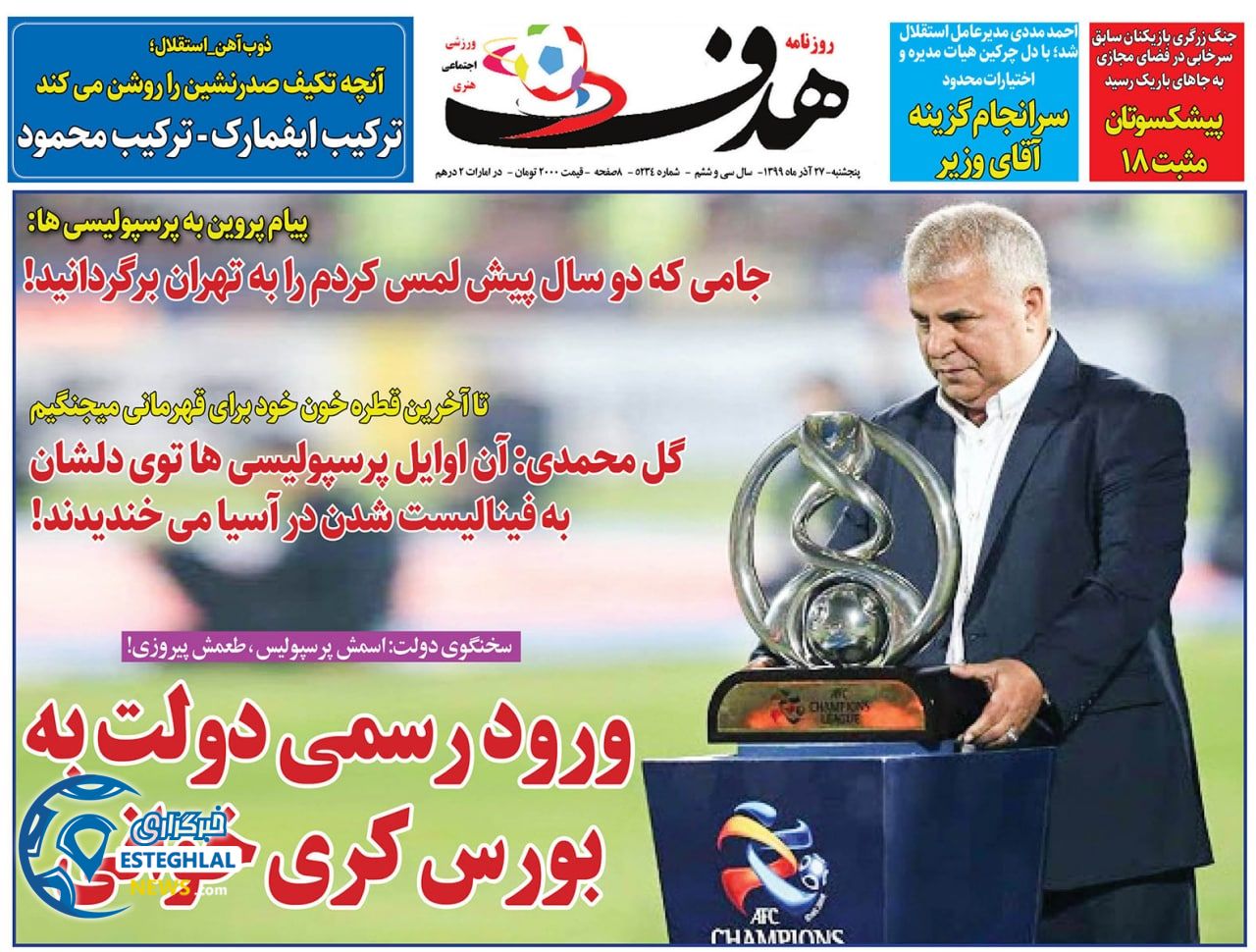 روزنامه هدف پنجشنبه 27 آذر 1399                      