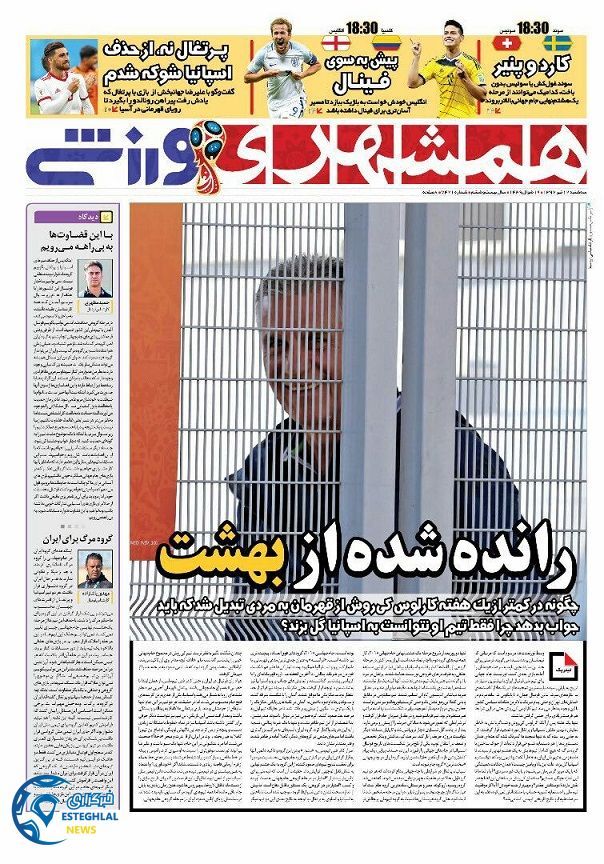 روزنامه همشهری ورزشی سه شنبه 12 تیر 1397             