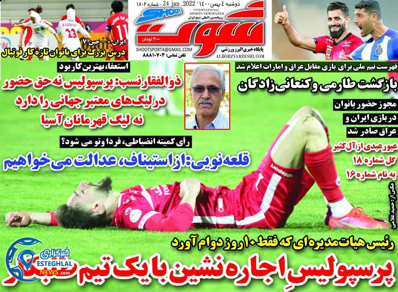 روزنامه شوت دوشنبه 4 بهمن 1400      