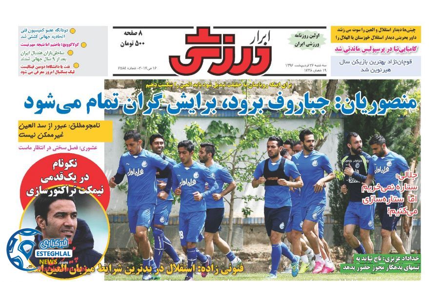 گیشه روزنامه های ورزشی سه شنبه 26 اردیبهشت