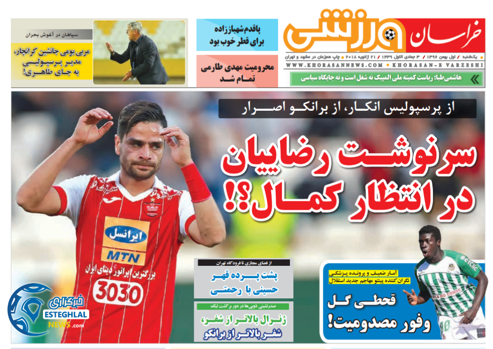 روزنامه خراسان ورزشی یکشنبه 1 بهمن 1396   