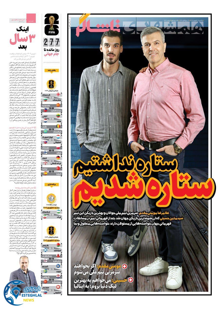 روزنامه همشهری ورزشی یکشنبه 16 شهریور 1404         