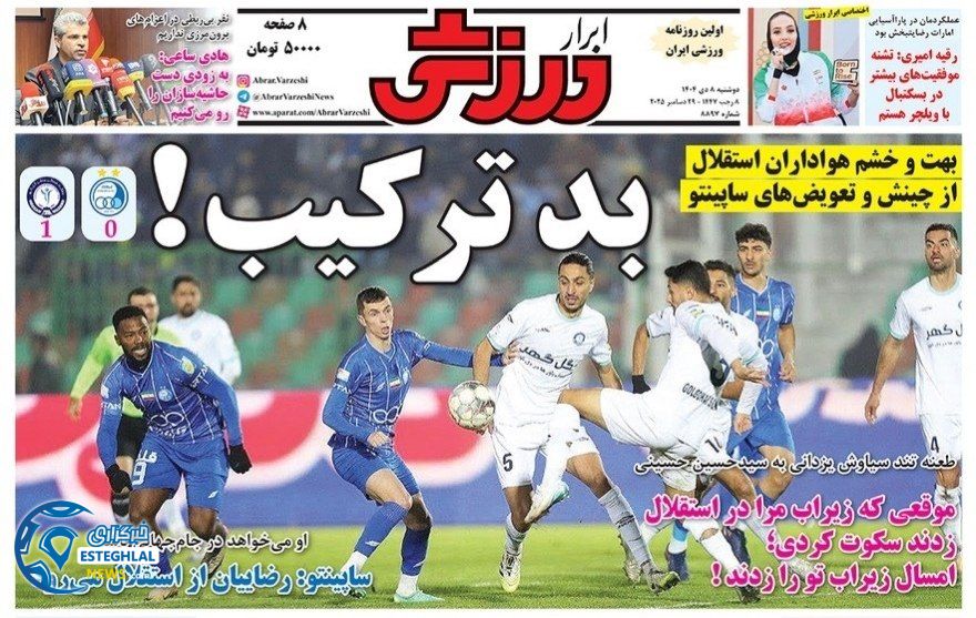 روزنامه ابرار ورزشی  دوشنبه 8 دی 1404 