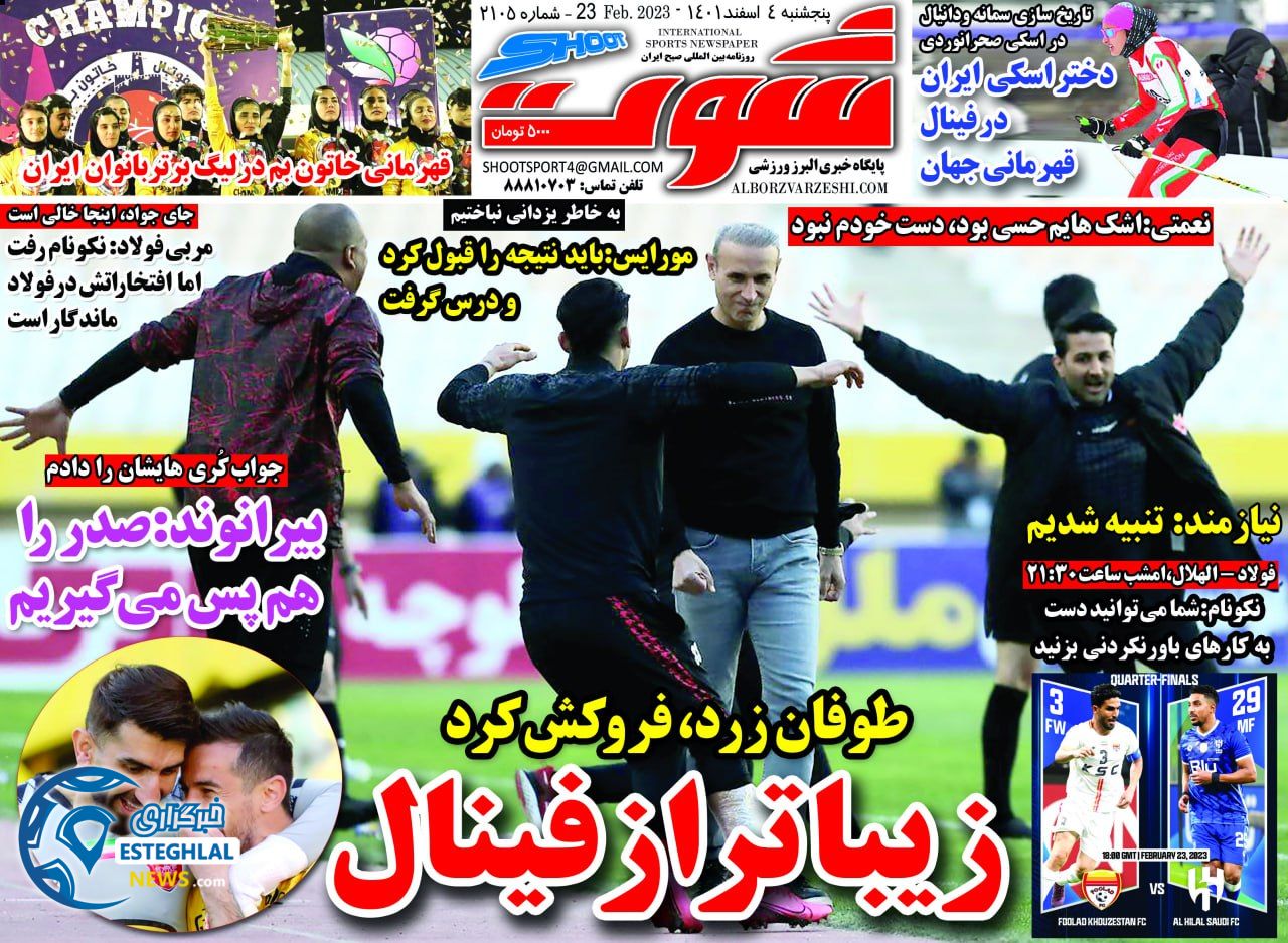 روزنامه شوت پنجشنبه 4 اسفند 1401  