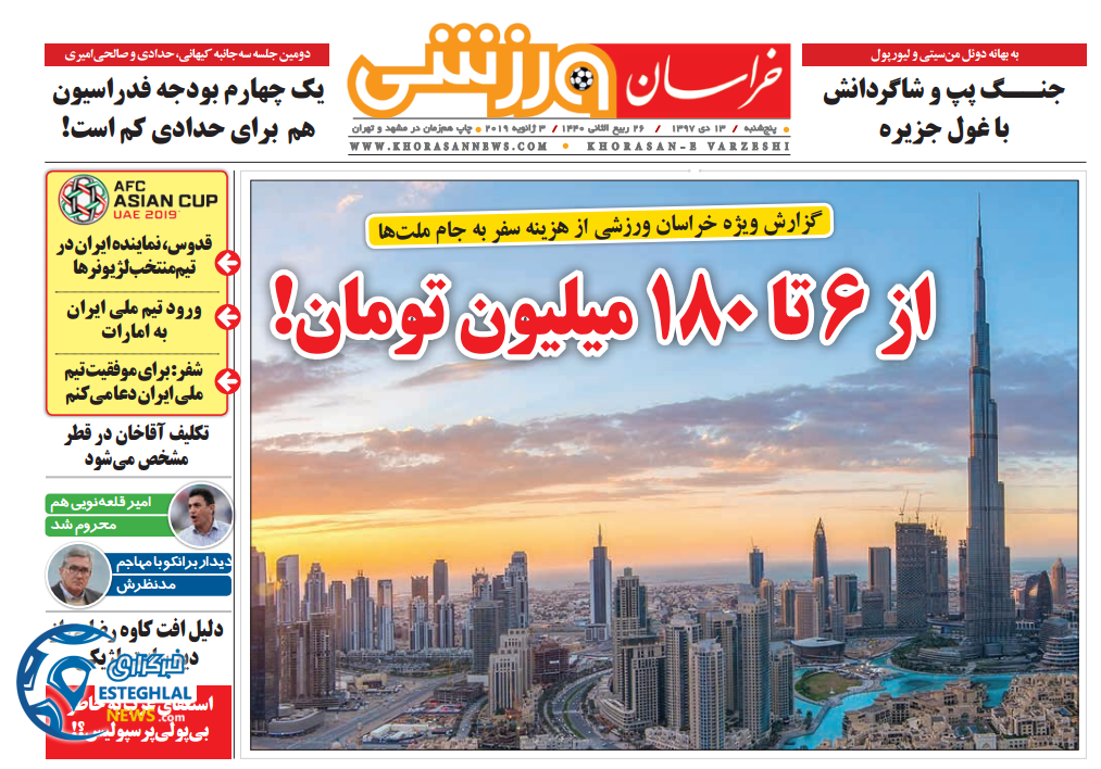 روزنامه خراسان ورزشی پنجشنبه 13 دی 1397           