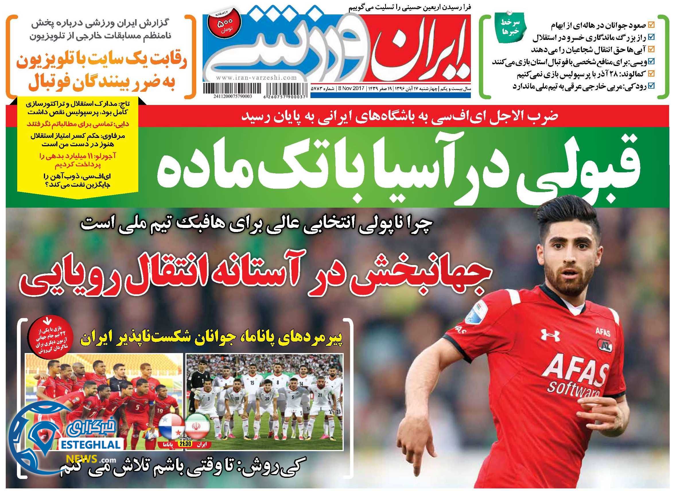 روزنامه ایران ورزشی چهارشنبه 17 آبان 1396 