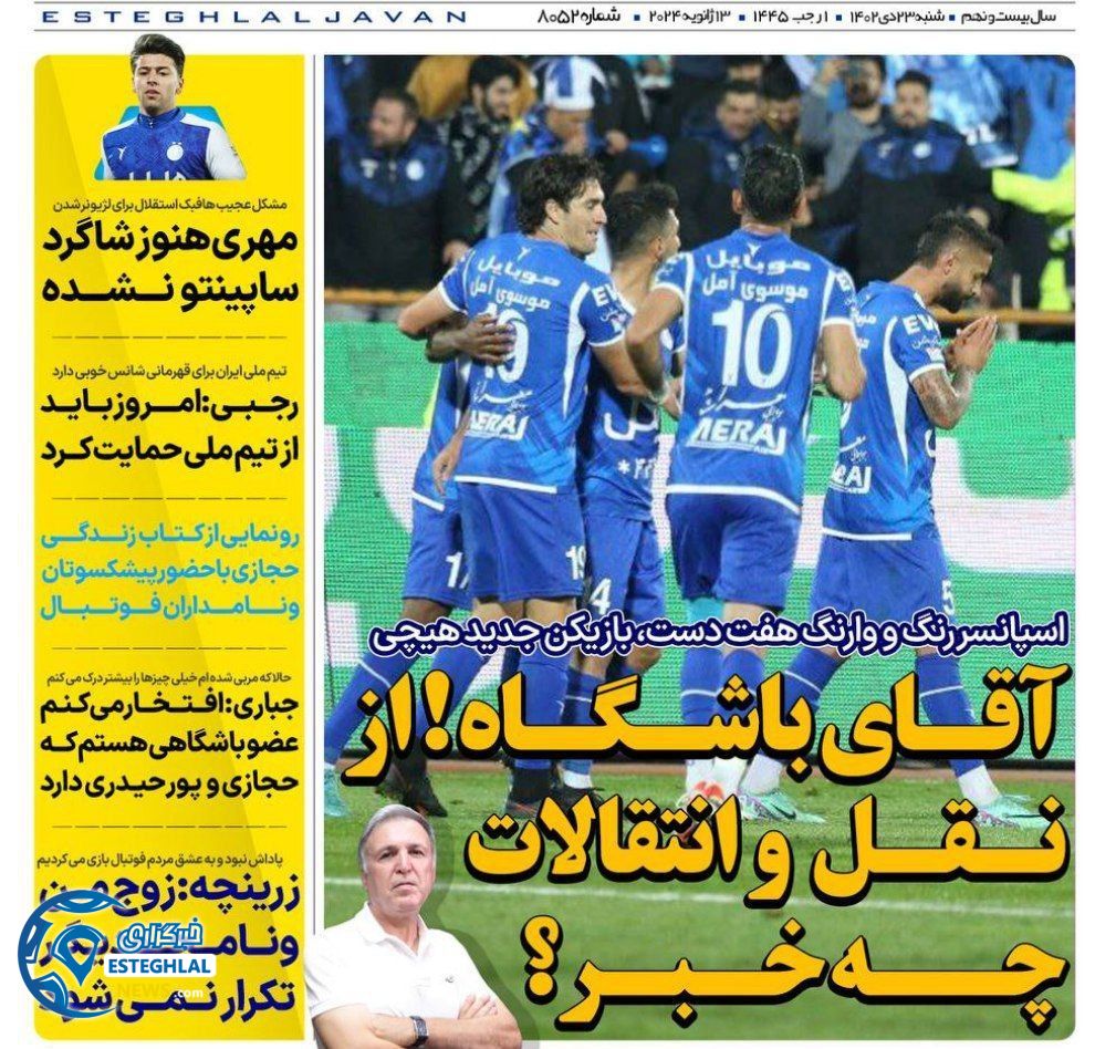 روزنامه های ورزشی ایران شنبه 22 دی 1402 