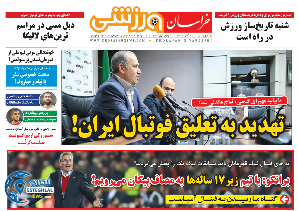 روزنامه خراسان ورزشی چهارشنبه 23 آبان 1397    