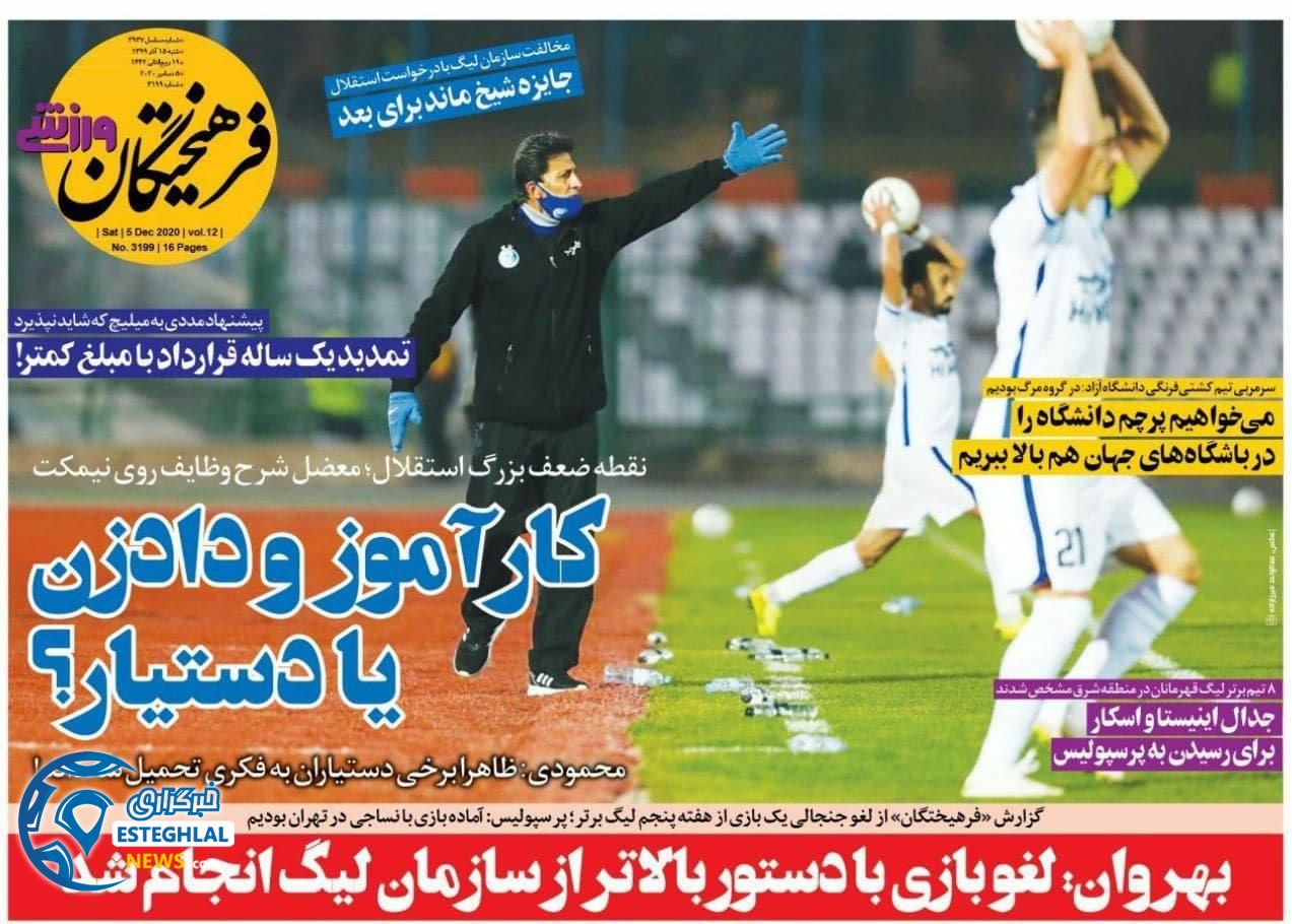 روزنامه فرهیختگان ورزشی شنبه 15 آذر 1399               