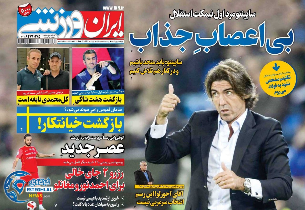 روزنامه ایران ورزشی چهارشنبه 1 تیر 1401