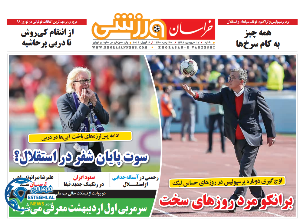 روزنامه خراسان ورزشی شنبه ۱۷ فروردین ۱۳۹۸