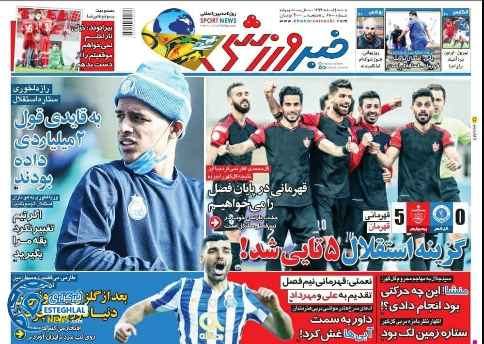 روزنامه خبر ورزشی شنبه 2 اسفند 1399
