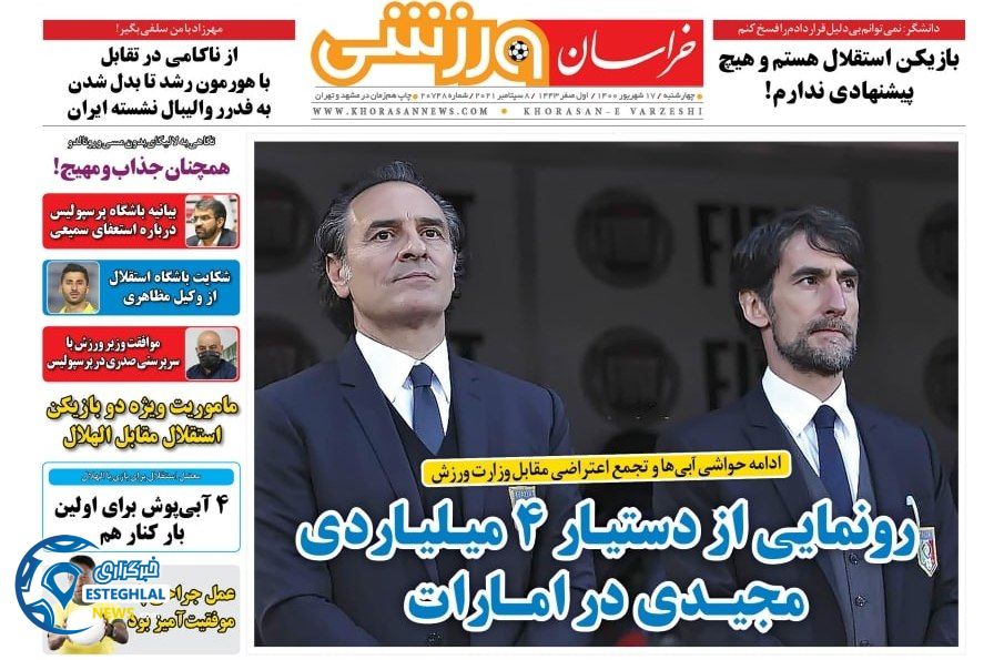 روزنامه خراسان ورزشی چهارشنبه 17 شهریور 1400      