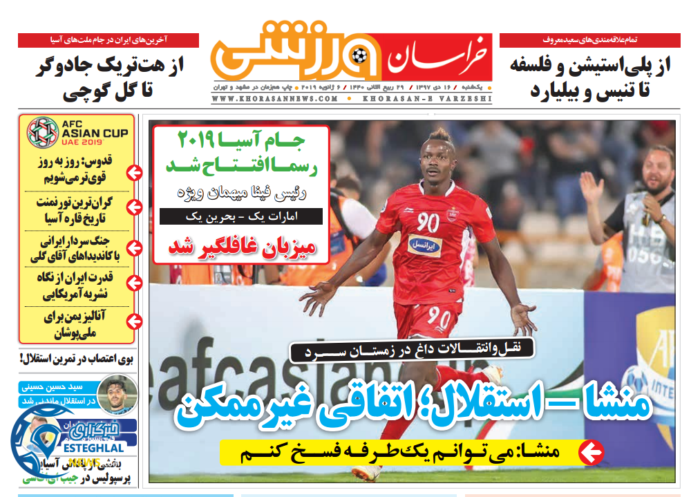 روزنامه خراسان ورزشی یکشنبه 16 دی 1397             
