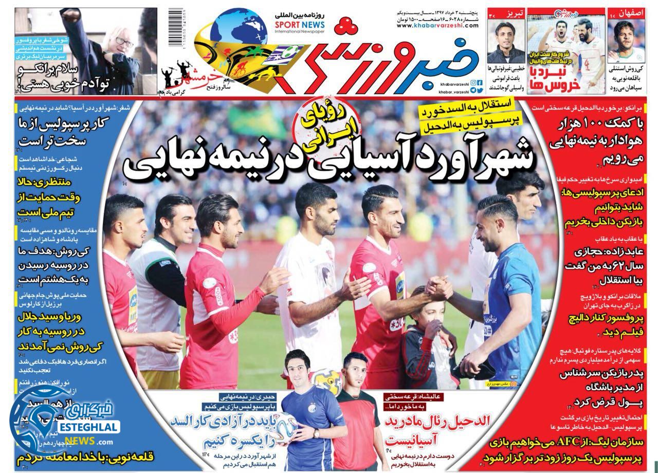   روزنامه خبر ورزشی پنجشنبه 3 خرداد 1397 