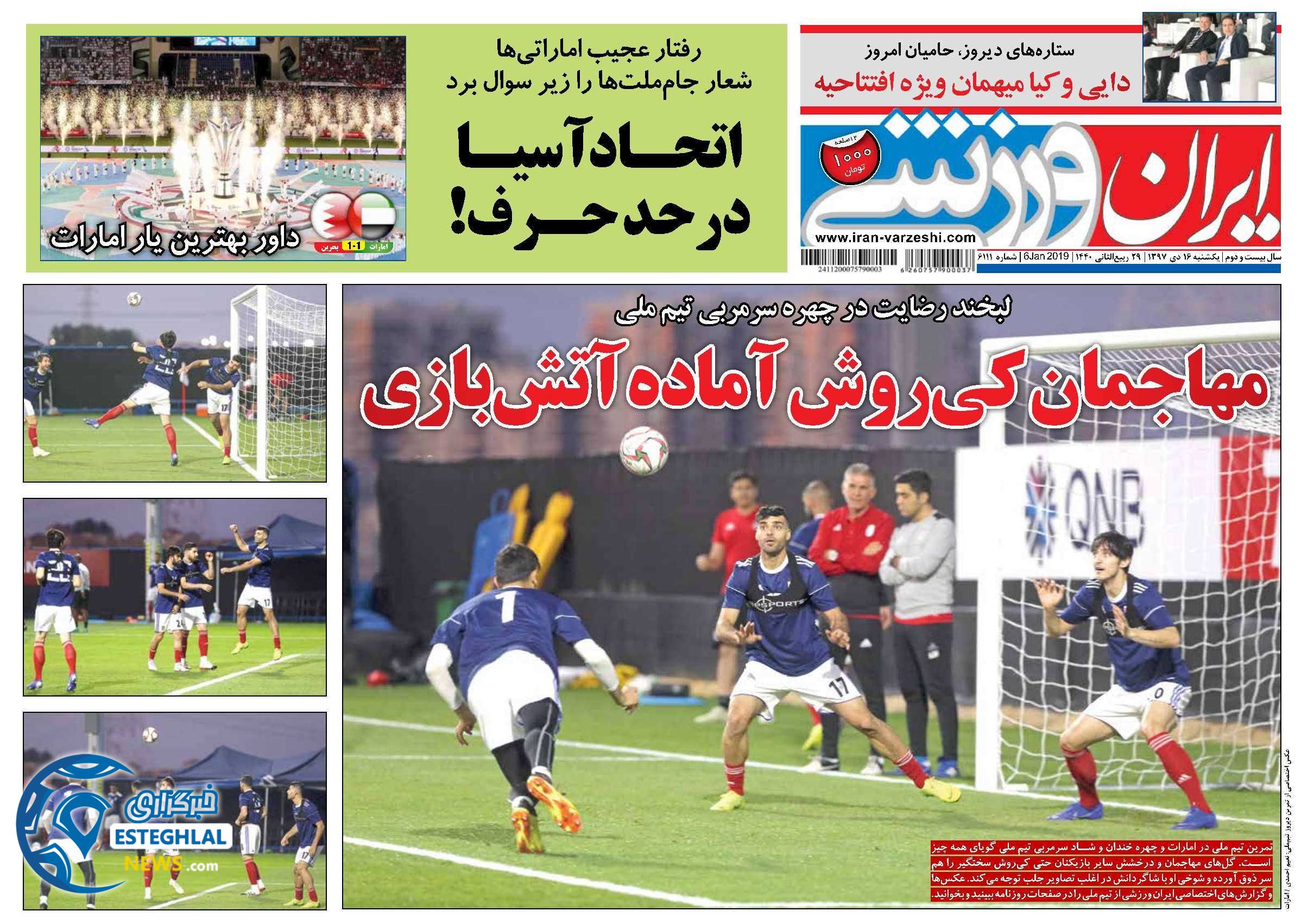روزنامه ایران ورزشی یکشنبه 16 دی 1397             
