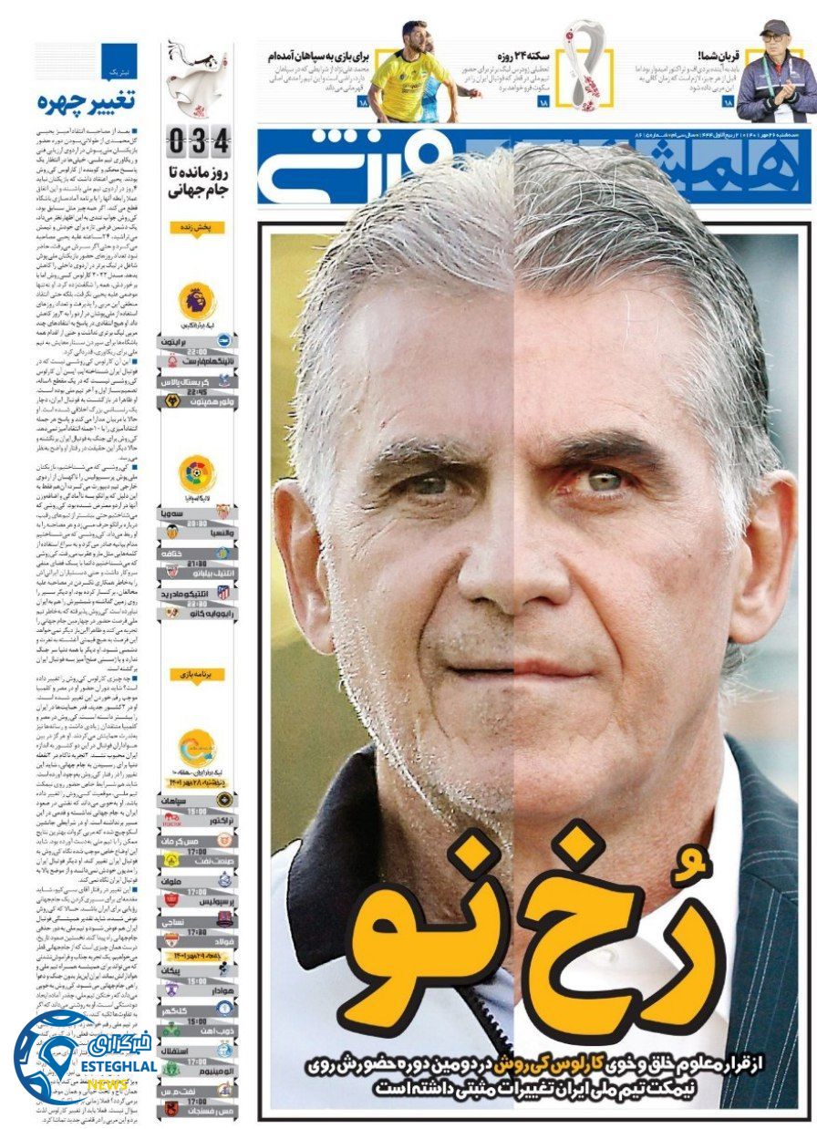 روزنامه همشهری ورزشی سه شنبه 26 مهر 1401    
