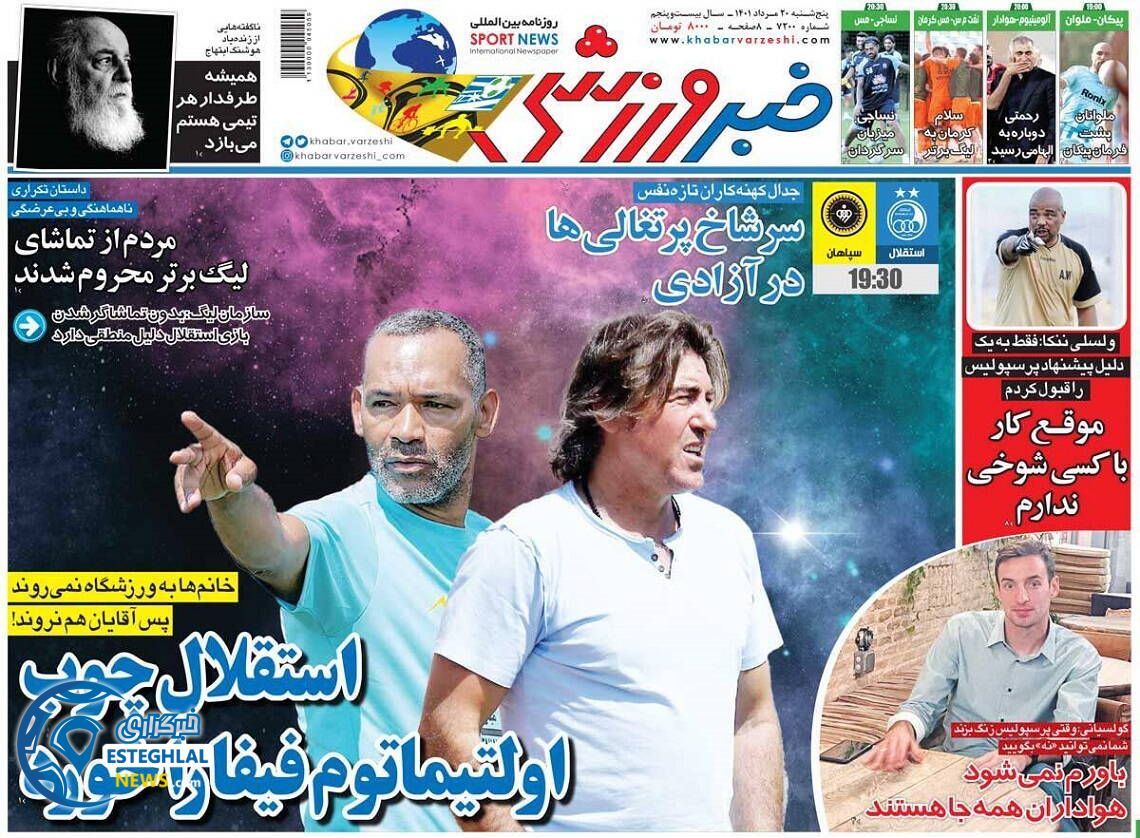 روزنامه خبر ورزشی پنجشنبه 20 مرداد 1401 