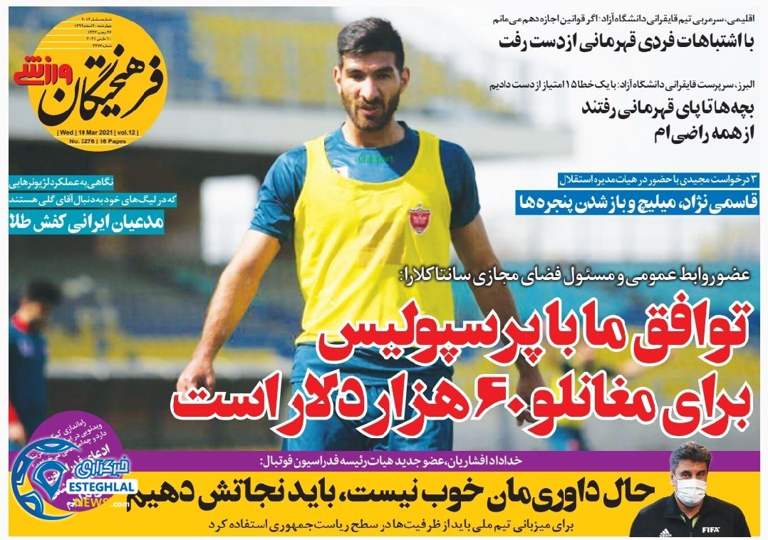 روزنامه فرهیختگان ورزشی چهارشنبه 20 ‌‌اسفند 1399           