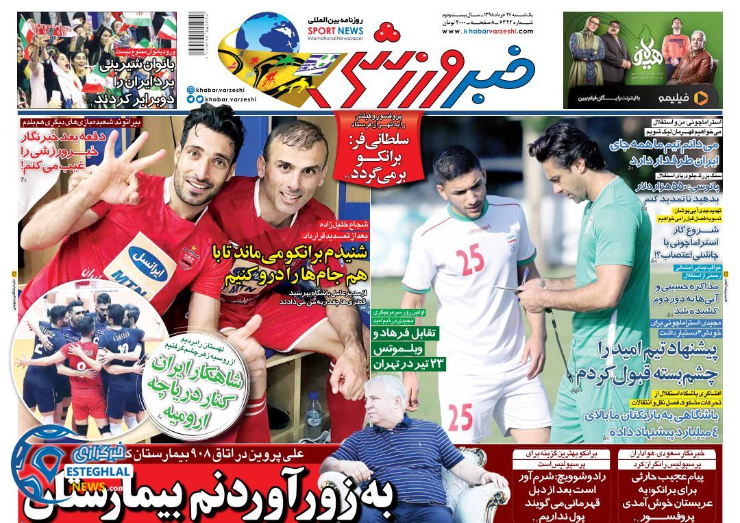روزنامه خبر ورزشی یکشنبه 26 خرداد 1398               