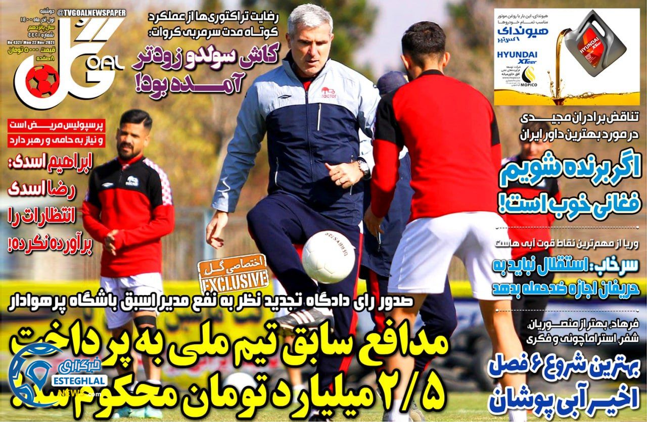 روزنامه گل دوشنبه 1 آذر 1400    