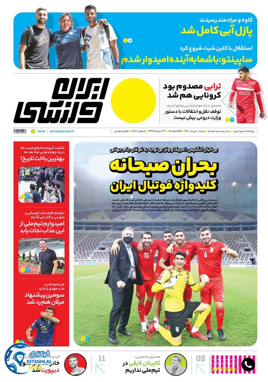 روزنامه ایران ورزشی شنبه 1 مرداد 1401 