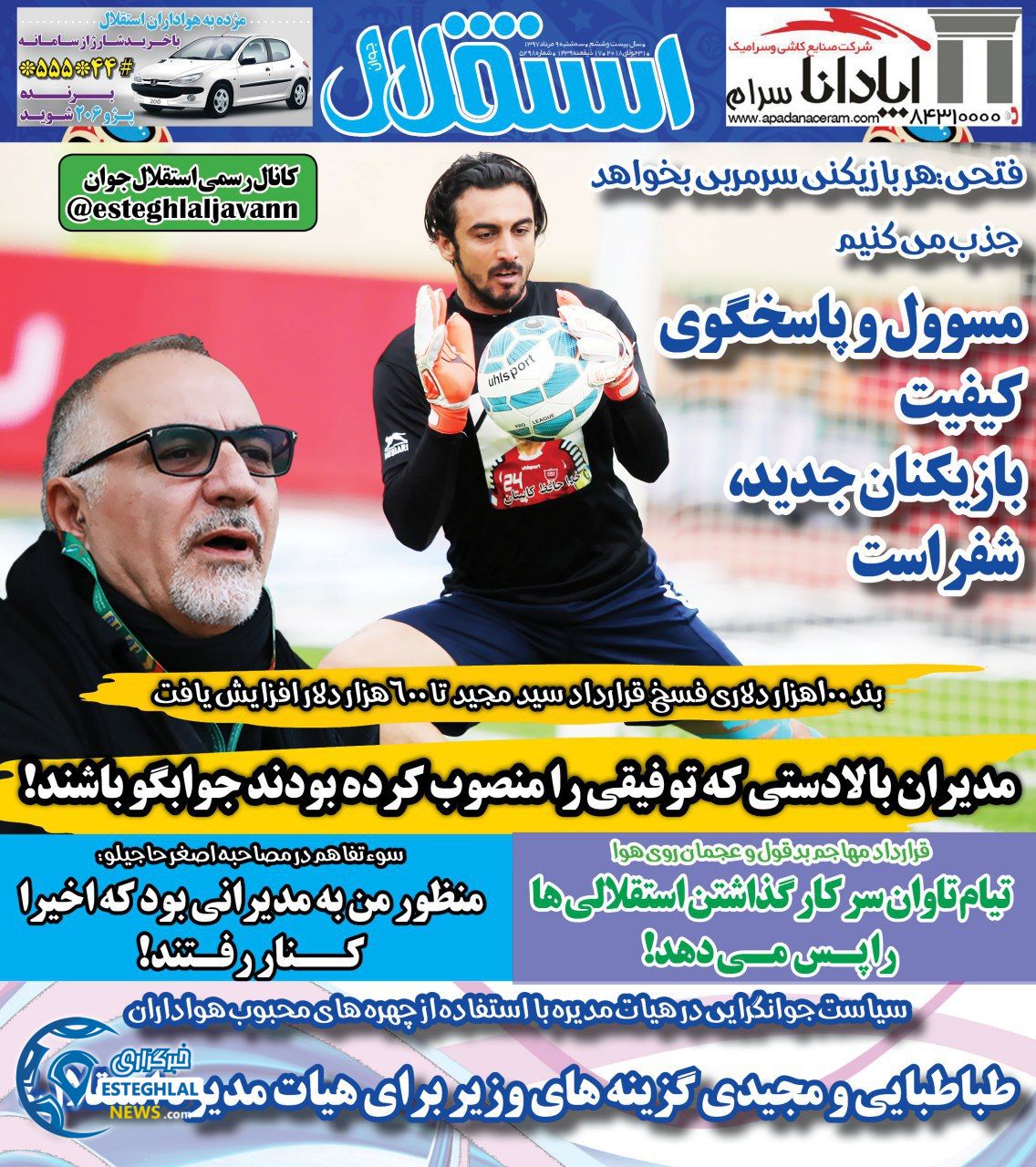 روزنامه‌ استقلال جوان سه‌شنبه ۹مرداد ۱۳۹۷