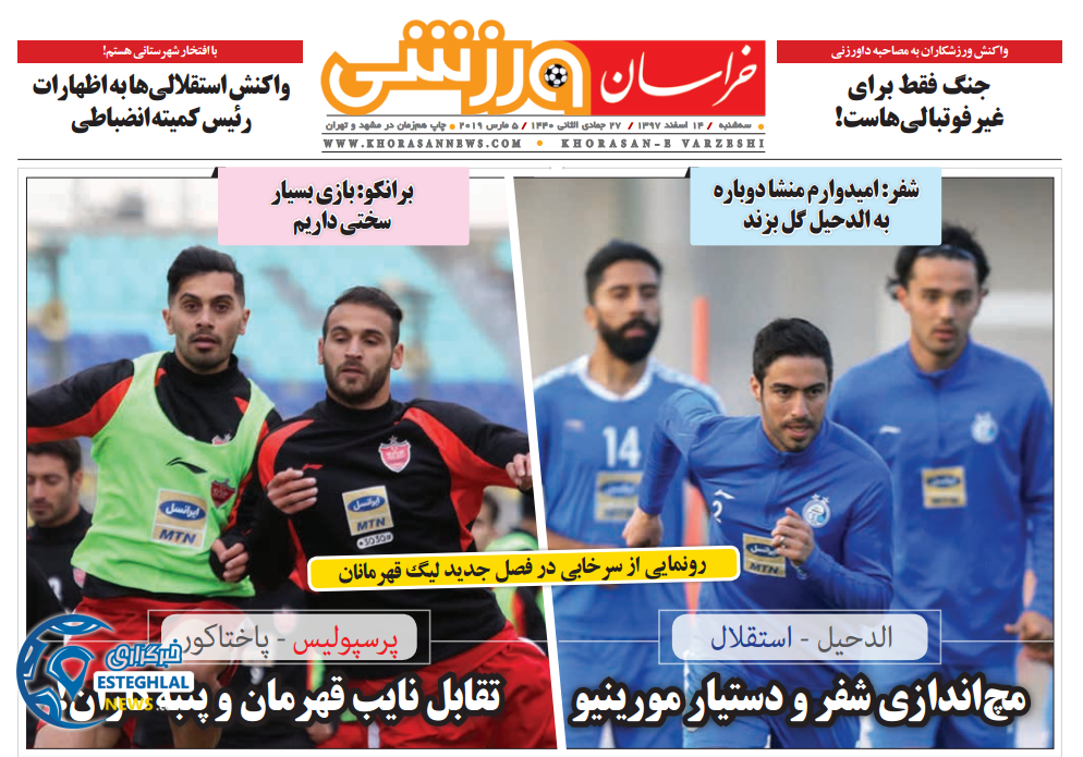روزنامه خراسان ورزشی سه شنبه 14 اسفند 1397           