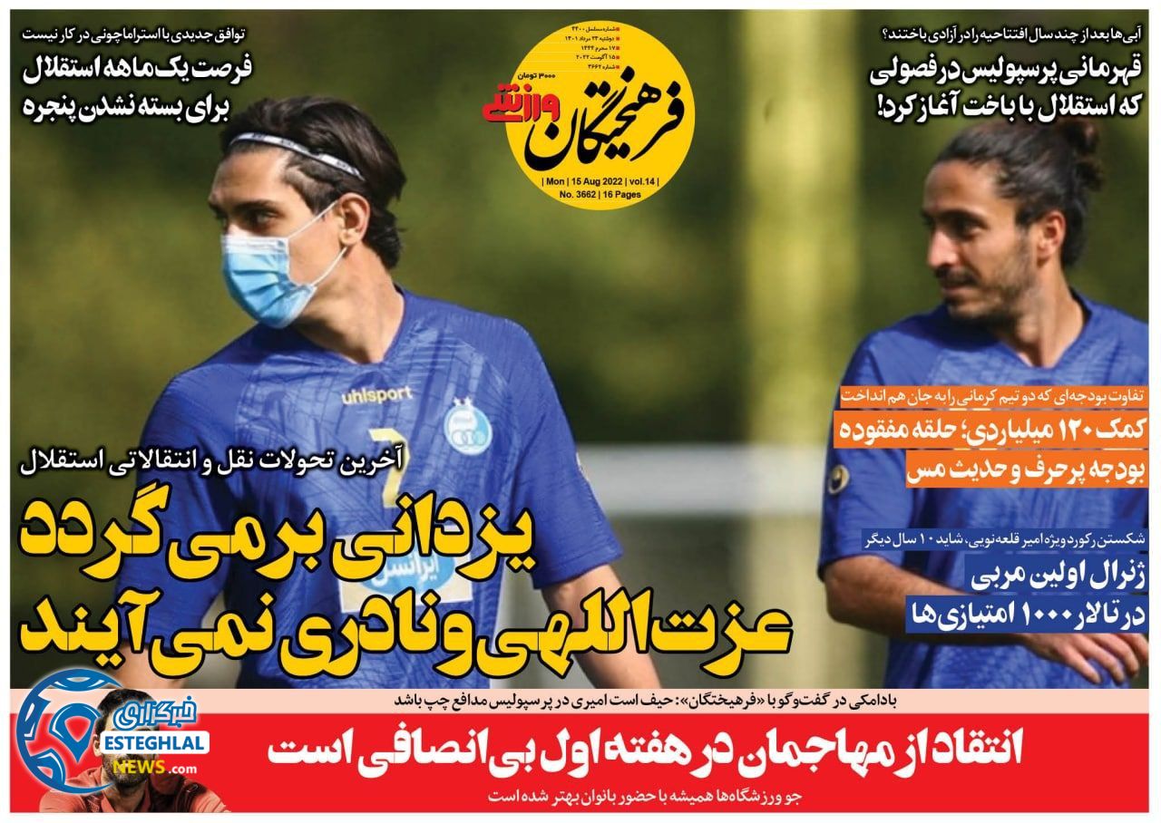 روزنامه های ورزشی ایران دوشنبه 24 مرداد 1401 