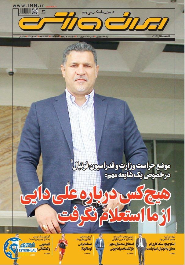 روزنامه ایران ورزشی چهارشنبه 19 شهریور 1399                 