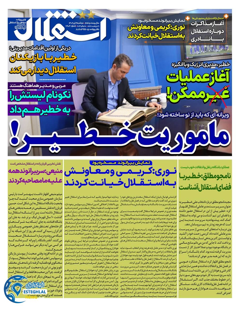 روزنامه استقلال جوان دوشنبه 19 تیر 1402 