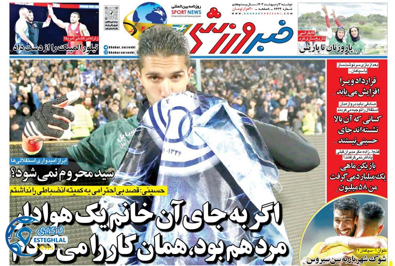 روزنامه خبر ورزشی دوشنبه 3 اردیبهشت 1403      
