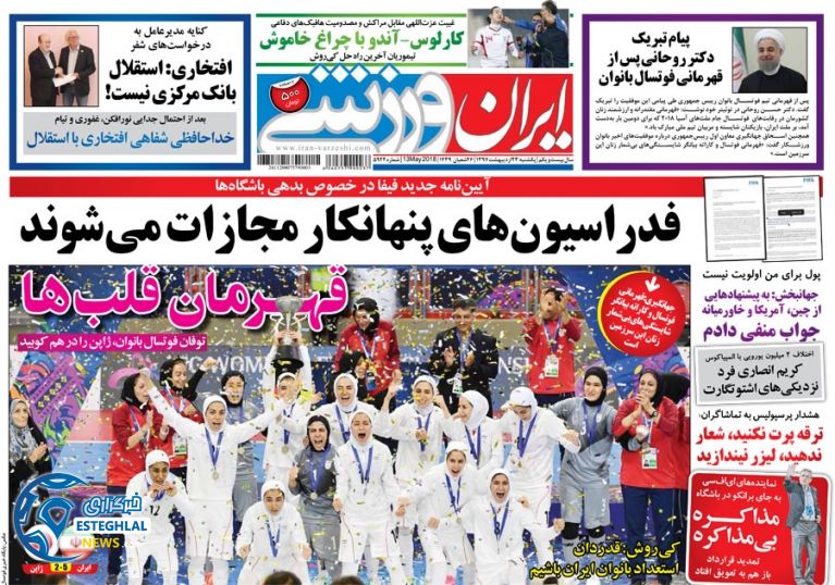 روزنامه ایران ورزشی یکشنبه 23 اردیبهشت 1397 