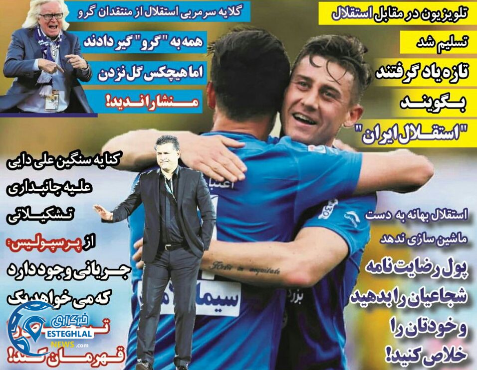 روزنامه های ورزشی ایران شنبه 1 دی 1397 