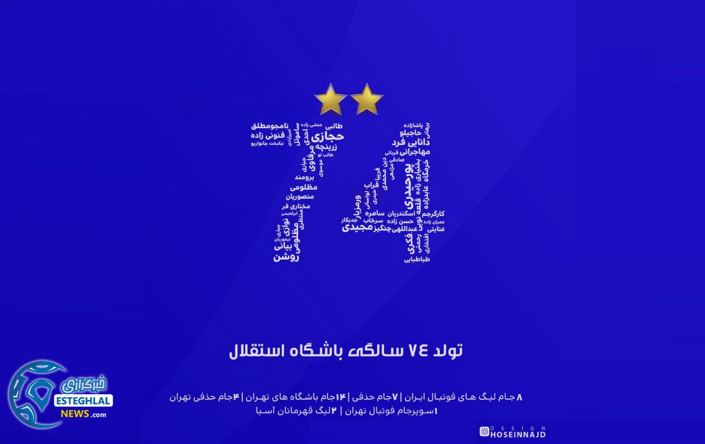 74 سالگی استقلال