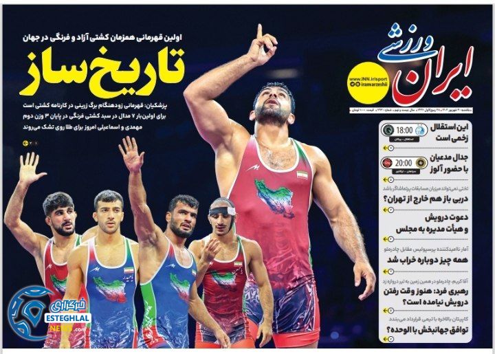 روزنامه ایران ورزشی یکشنبه 30 شهریور 1404  
