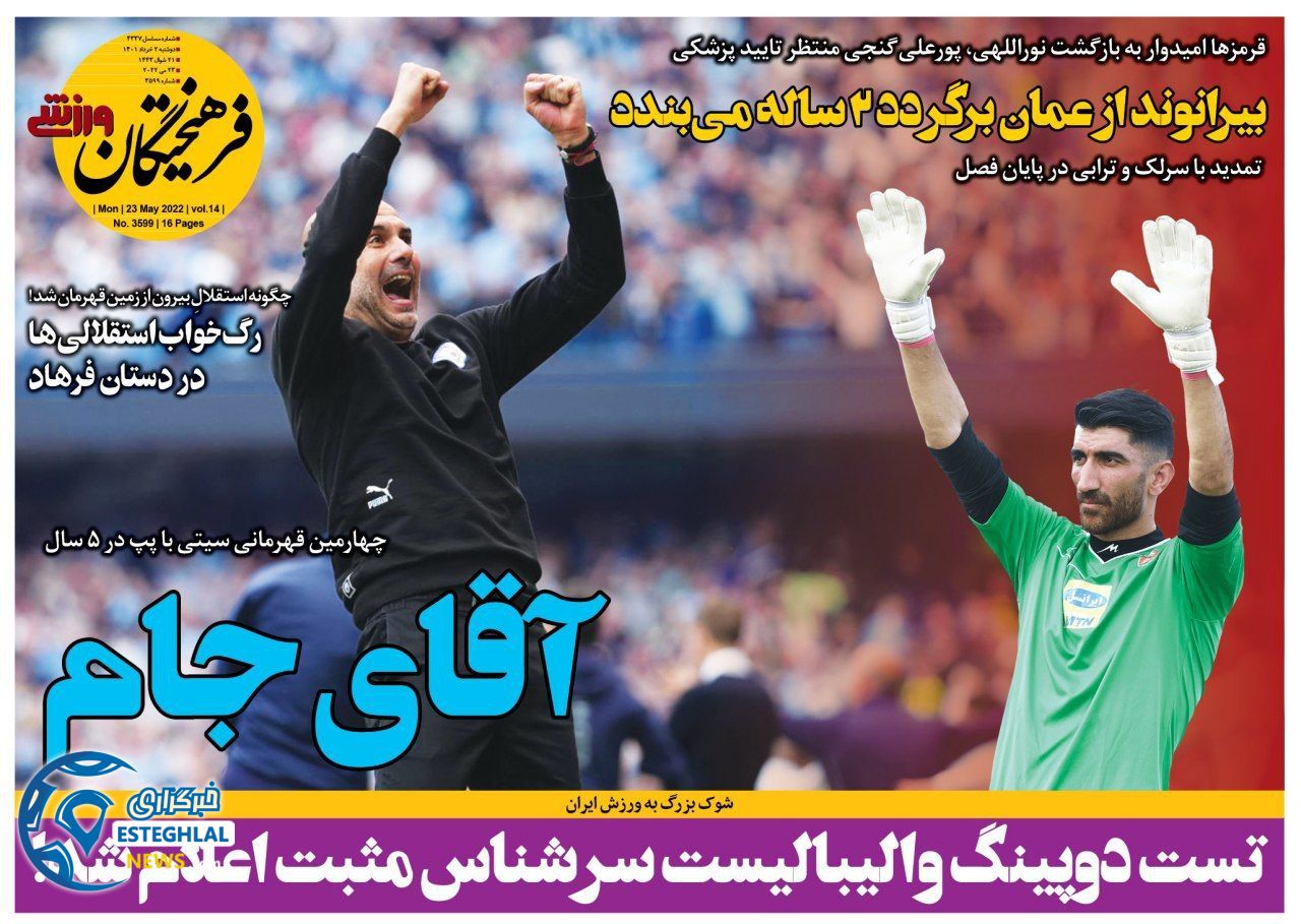 روزنامه فرهیختگان ورزشی دوشنبه 2 خرداد 1401   