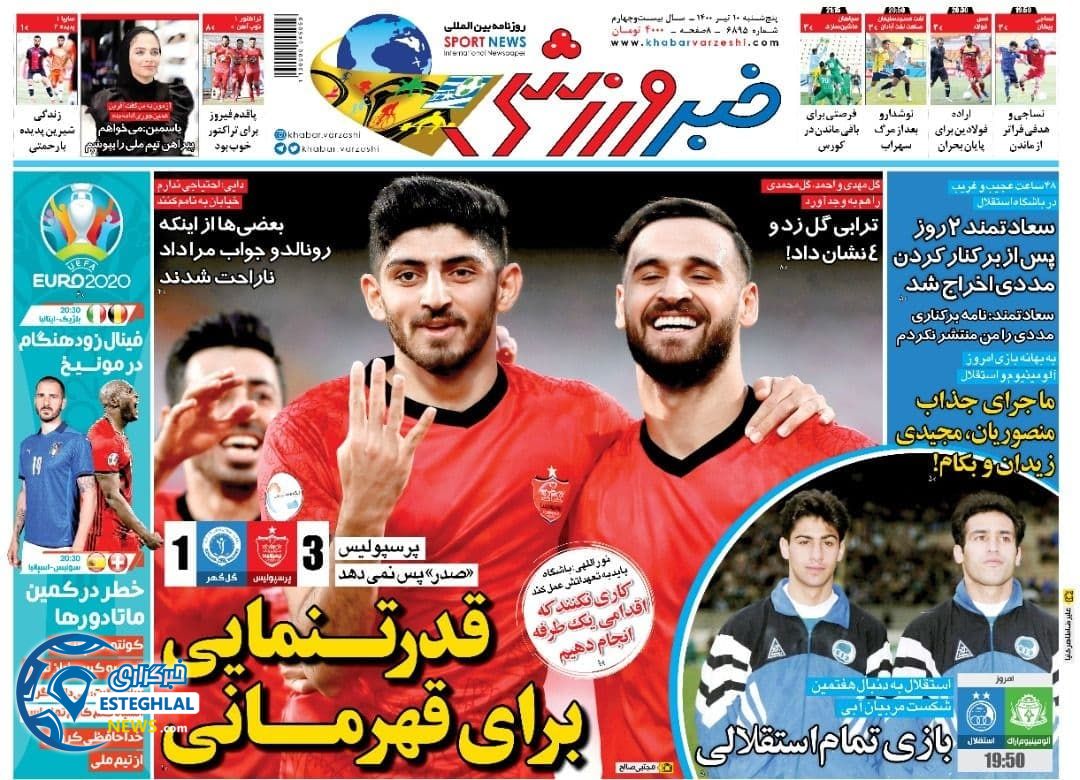 روزنامه خبر ورزشی پنجشنبه 10 تیر 1400