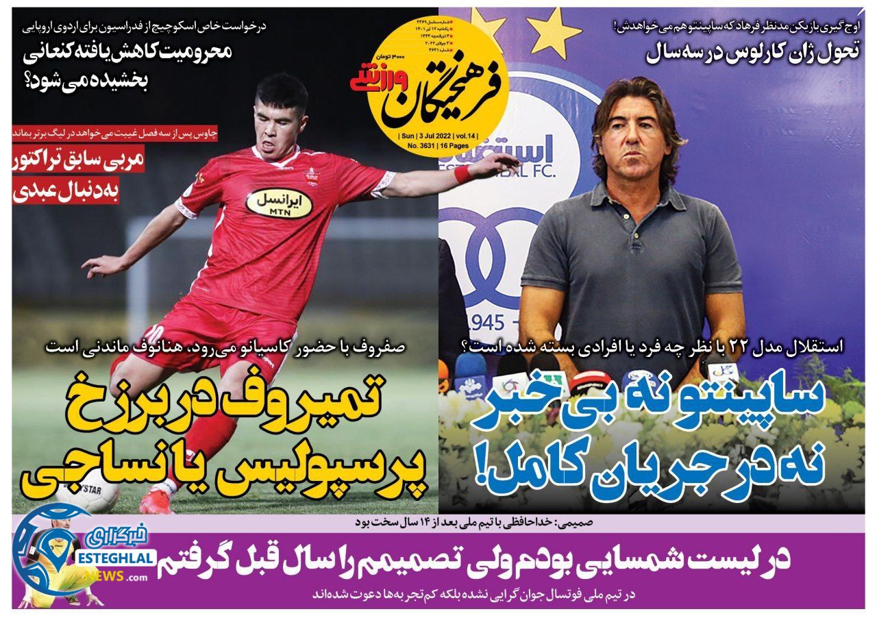 روزنامه فرهیختگان ورزشی یکشنبه 12 تیر 1401