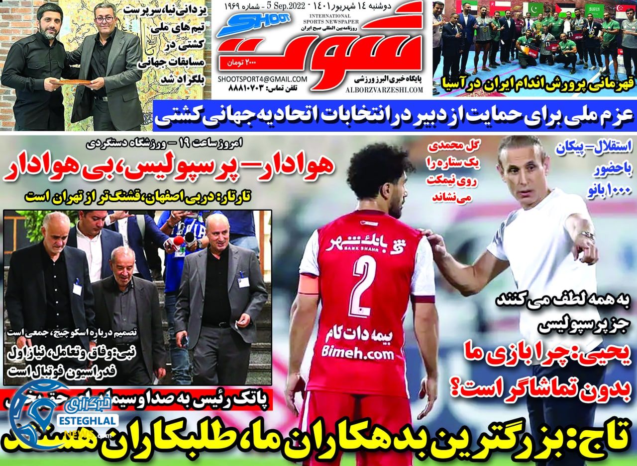 روزنامه شوت دوشنبه 14 شهریور 1401 