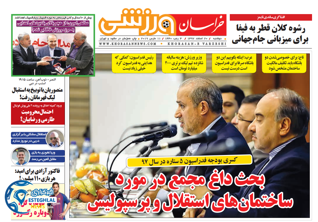 روزنامه خراسان ورزشی دوشنبه 20 اسفند 1397                