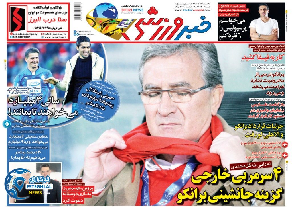روزنامه خبر ورزشی سه شنبه 28 خرداد 1398                 
