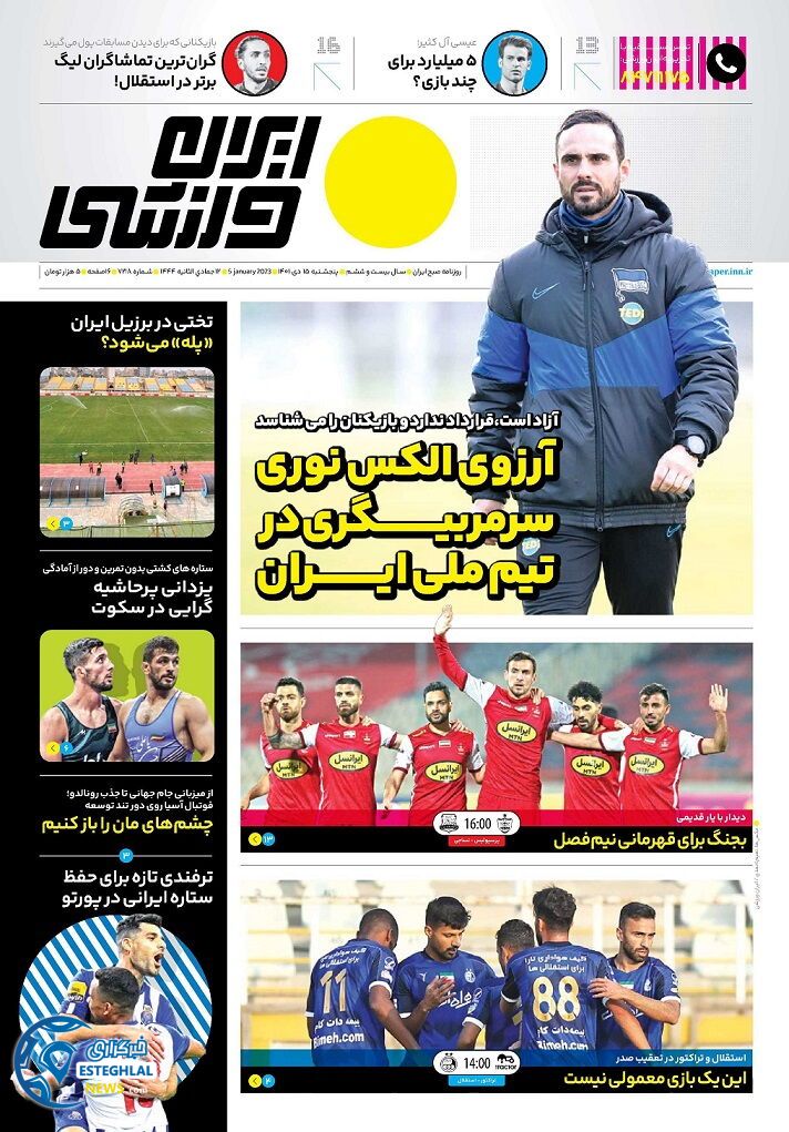 روزنامه ایران ورزشی پنجشنبه 15 دی 1401