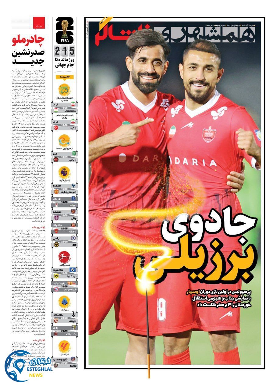 روزنامه همشهری ورزشی  شنبه 17 آبان 1404 