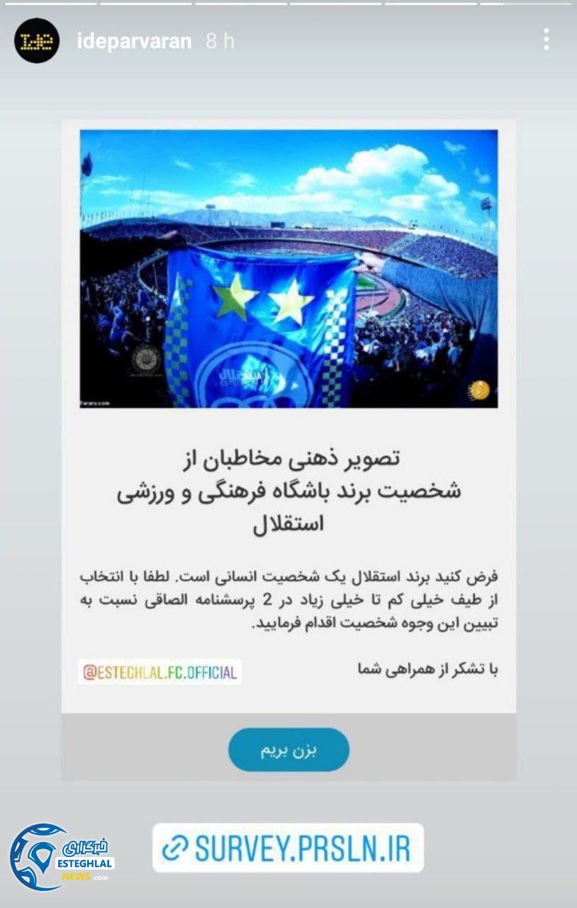 کارگزار باشگاه استقلال