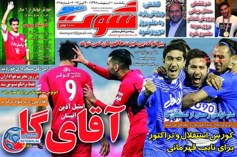 گیشه روزنامه های ورزشی ایران یکشنبه 10 اردیبهشت 96