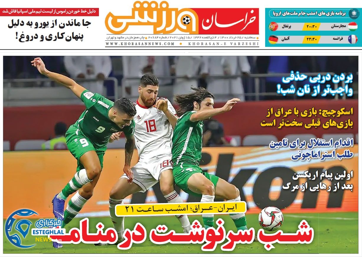 روزنامه خراسان ورزشی سه شنبه 25 خرداد 1400                  