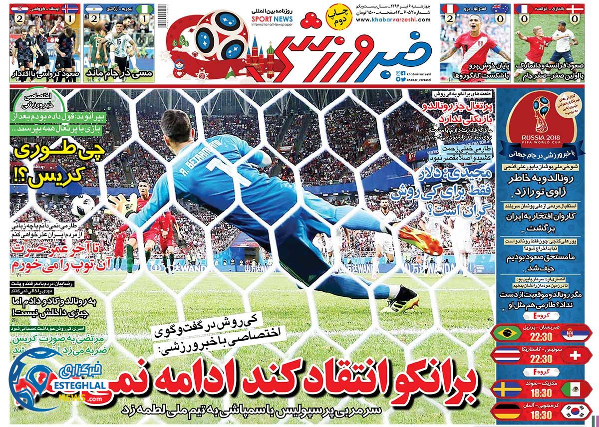 روزنامه خبر ورزشی چهارشنبه 6 تیر 1397          