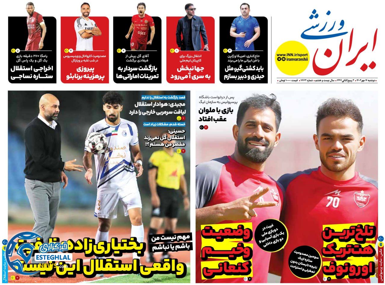 روزنامه ایران ورزشی دوشنبه 16 مهر 1403   
